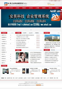 安昊CMS企業建站系統雙語版v2.1 打造國際化企業網站的新引擎